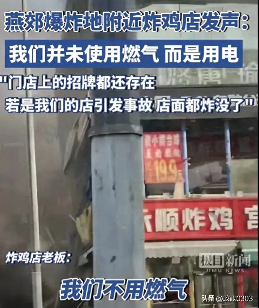 官方澄清燕郊爆燃事故和炸雞店無關(guān)