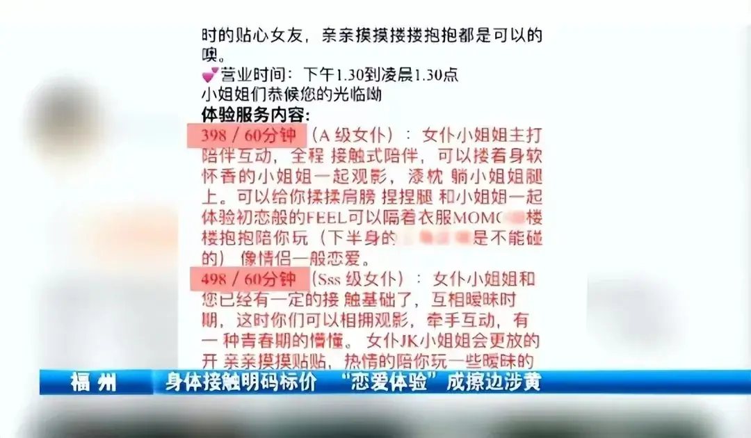 戀愛體驗(yàn)館男女肢體接觸被明碼標(biāo)價(jià)