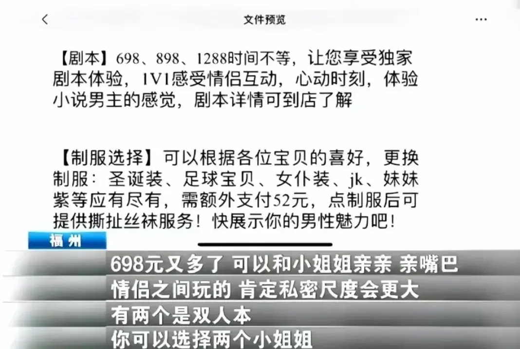 戀愛體驗(yàn)館男女肢體接觸被明碼標(biāo)價(jià)