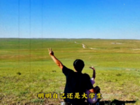 大學生哥哥攢錢帶妹妹全國旅行