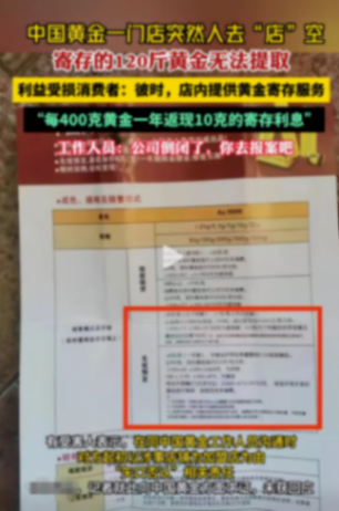 中國黃金一門店突然人去店空