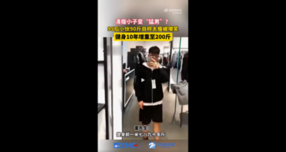 95后小伙健身10年增重至200斤