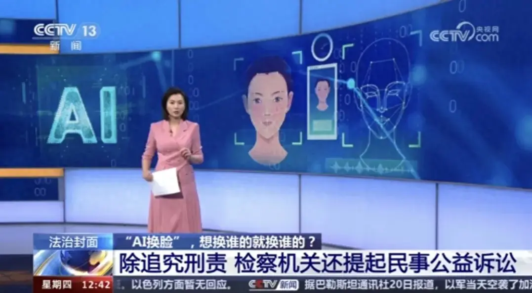 涉黃AI換臉案有人用暗戀女生換臉