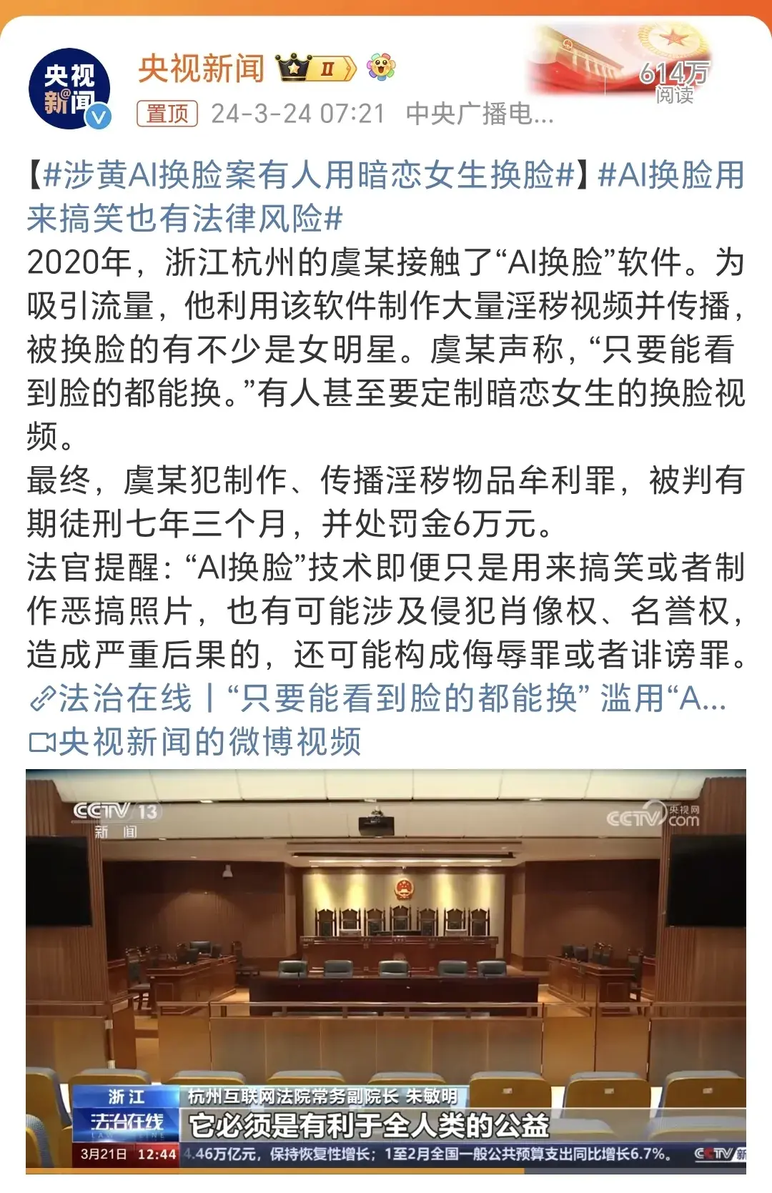 涉黃AI換臉案有人用暗戀女生換臉