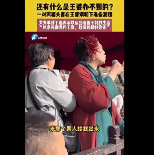 一對(duì)離婚夫妻在王婆調(diào)和下準(zhǔn)備復(fù)婚