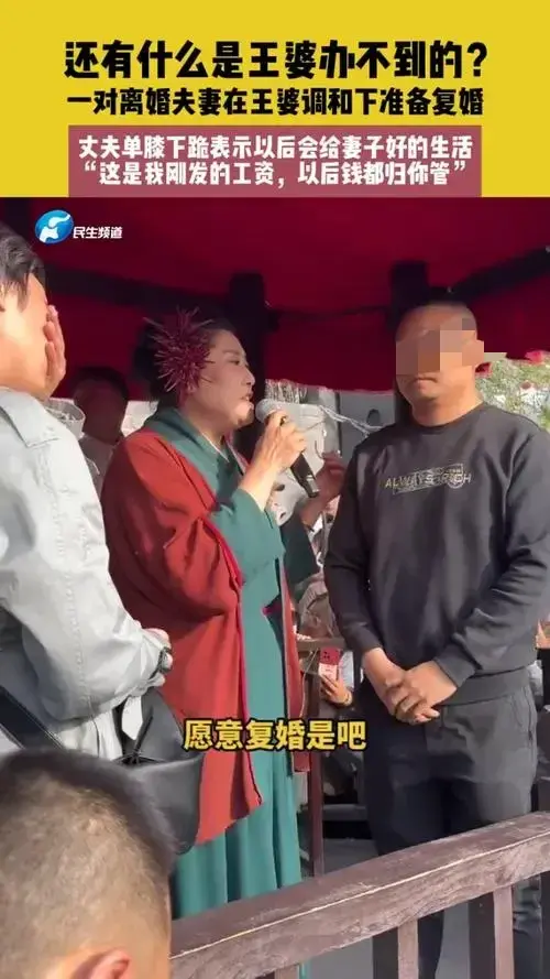 一對(duì)離婚夫妻在王婆調(diào)和下準(zhǔn)備復(fù)婚