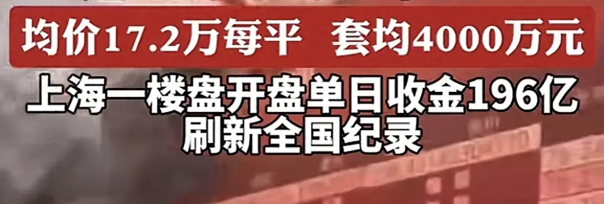 全上海一年的豪宅一天就賣(mài)完了?