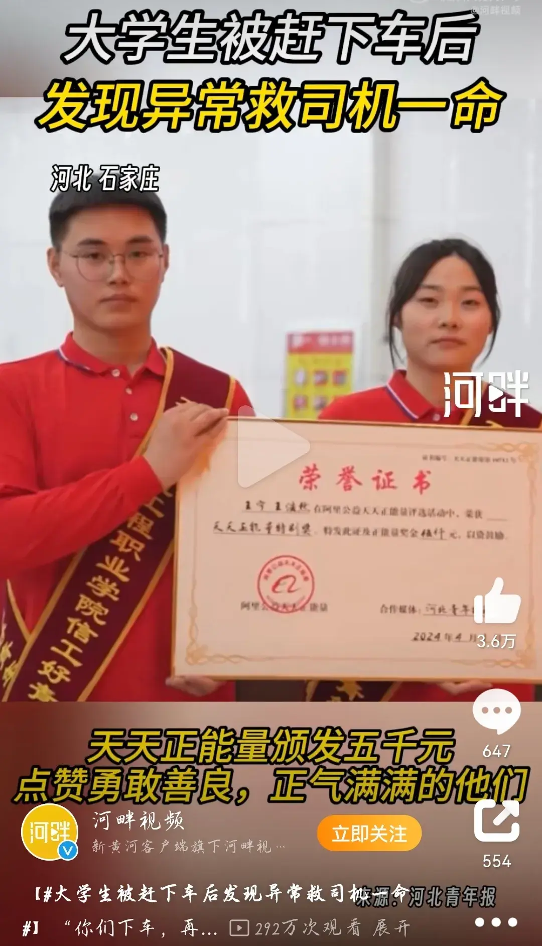 大學(xué)生發(fā)現(xiàn)異常救司機(jī)一命