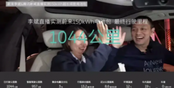 蔚來150kWh超長續航電池包下線,續航里程達1055公里