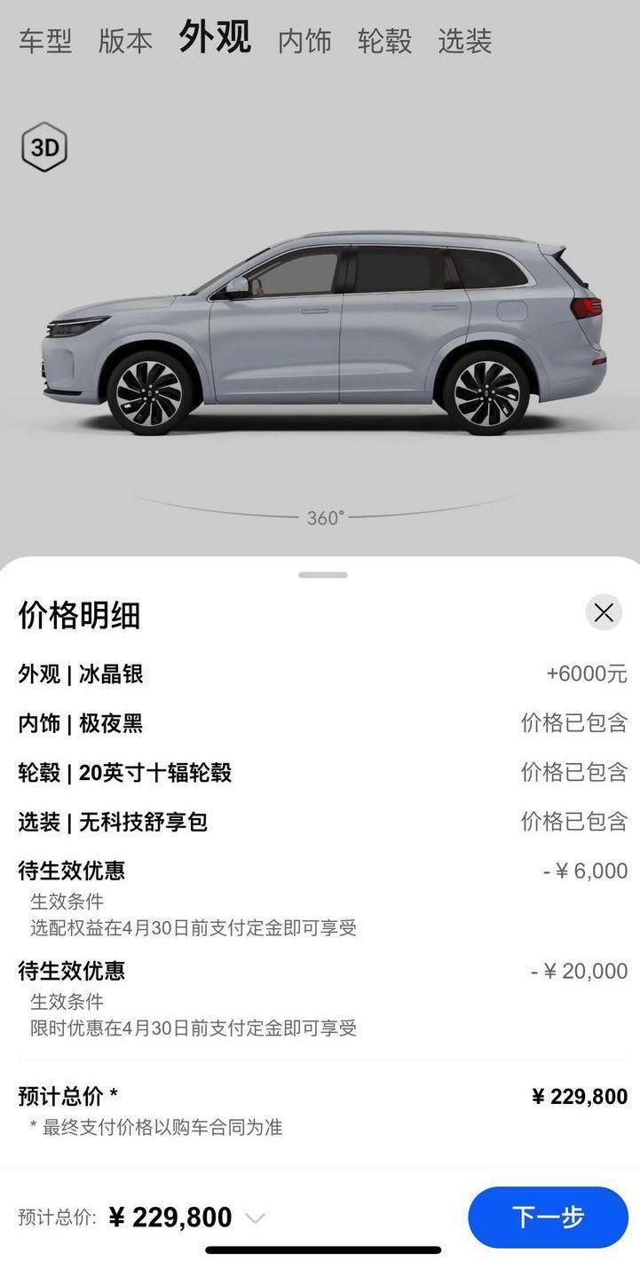 阻擊理想L6?問界出手了,中大型SUV限時22.98萬,綜合續(xù)航1300km