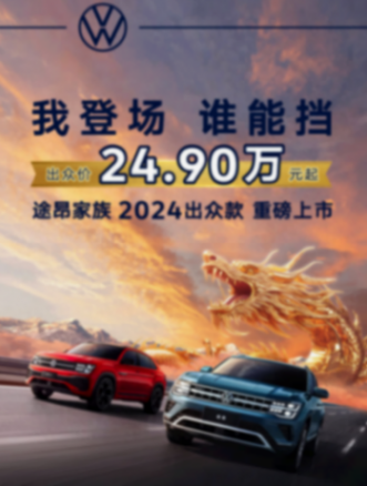 價(jià)格下調(diào)4.6萬(wàn)元,大眾途昂新款售24.9萬(wàn)元起,值得考慮嗎?
