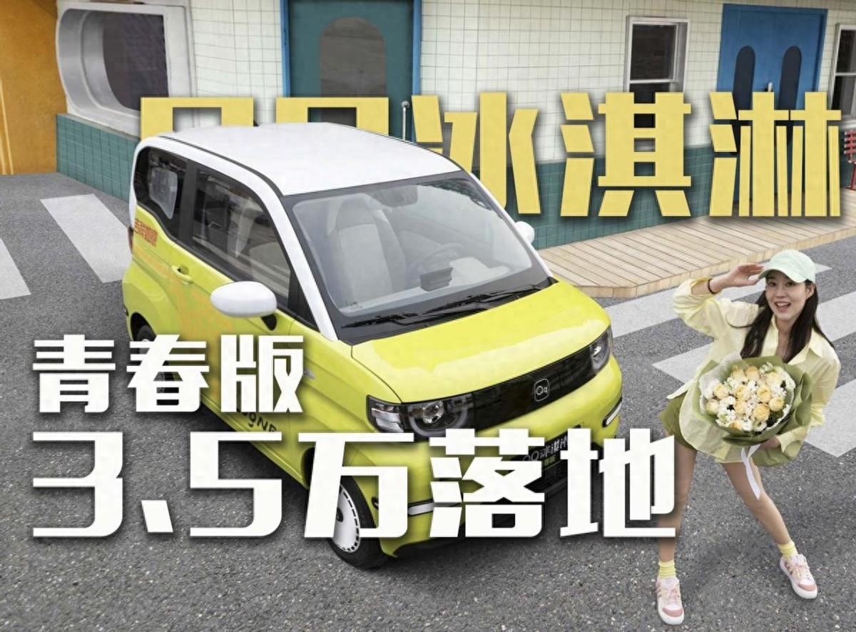 3.5萬(wàn)可落地!QQ冰淇淋青春版上市!