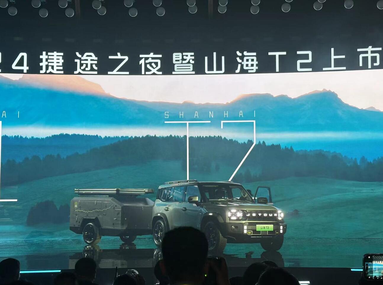 又一國產(chǎn)“方盒子” 捷途山海T2上市 17.99萬起 配6.6kW外放電