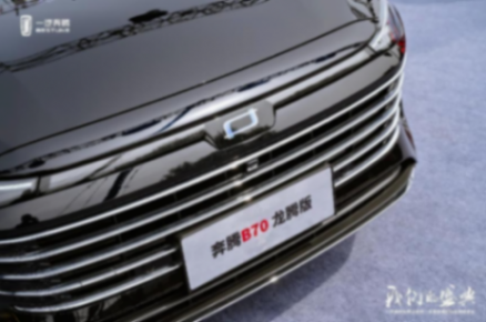 對比評測奔騰B70龍騰版,國潮家轎是否能夠沖擊合資車型?