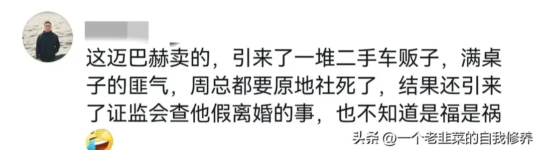 太丟臉了!邁巴赫拍出天價卻收不到錢,周鴻祎這次該如何收場?