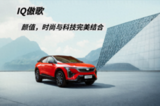 美式豪華純電SUV,凱迪拉克IQ傲歌上市,內部配33寸屏幕