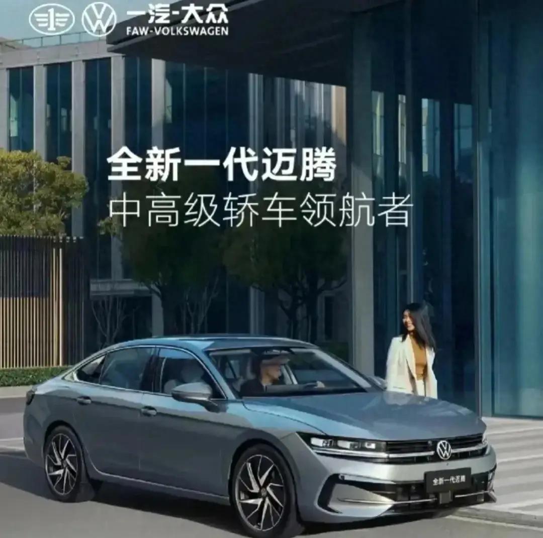 全新一代邁騰,“油電共進”再起新篇章