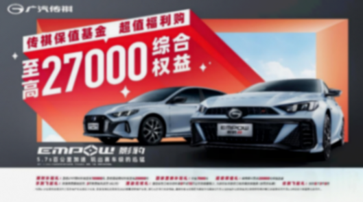 車市熱門看傳祺,影系列如何憑實力俘獲年輕市場?