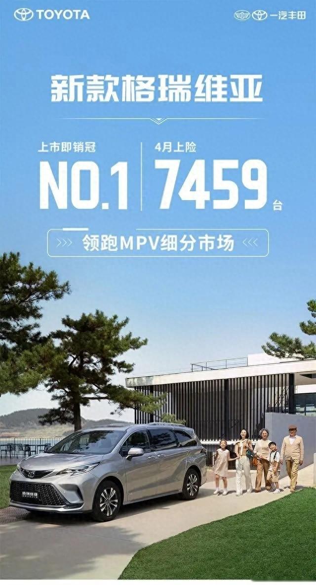 上市就拿銷冠 新款格瑞維亞市場表現(xiàn)強勢!