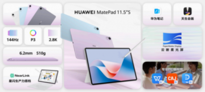 華為MatePad 11.5”S采用全新云晰柔光屏,重構(gòu)平板視覺書寫體驗
