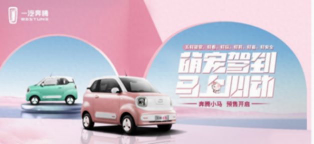 五好萌寵硬實力!奔騰小馬3萬不到,未上市已火爆