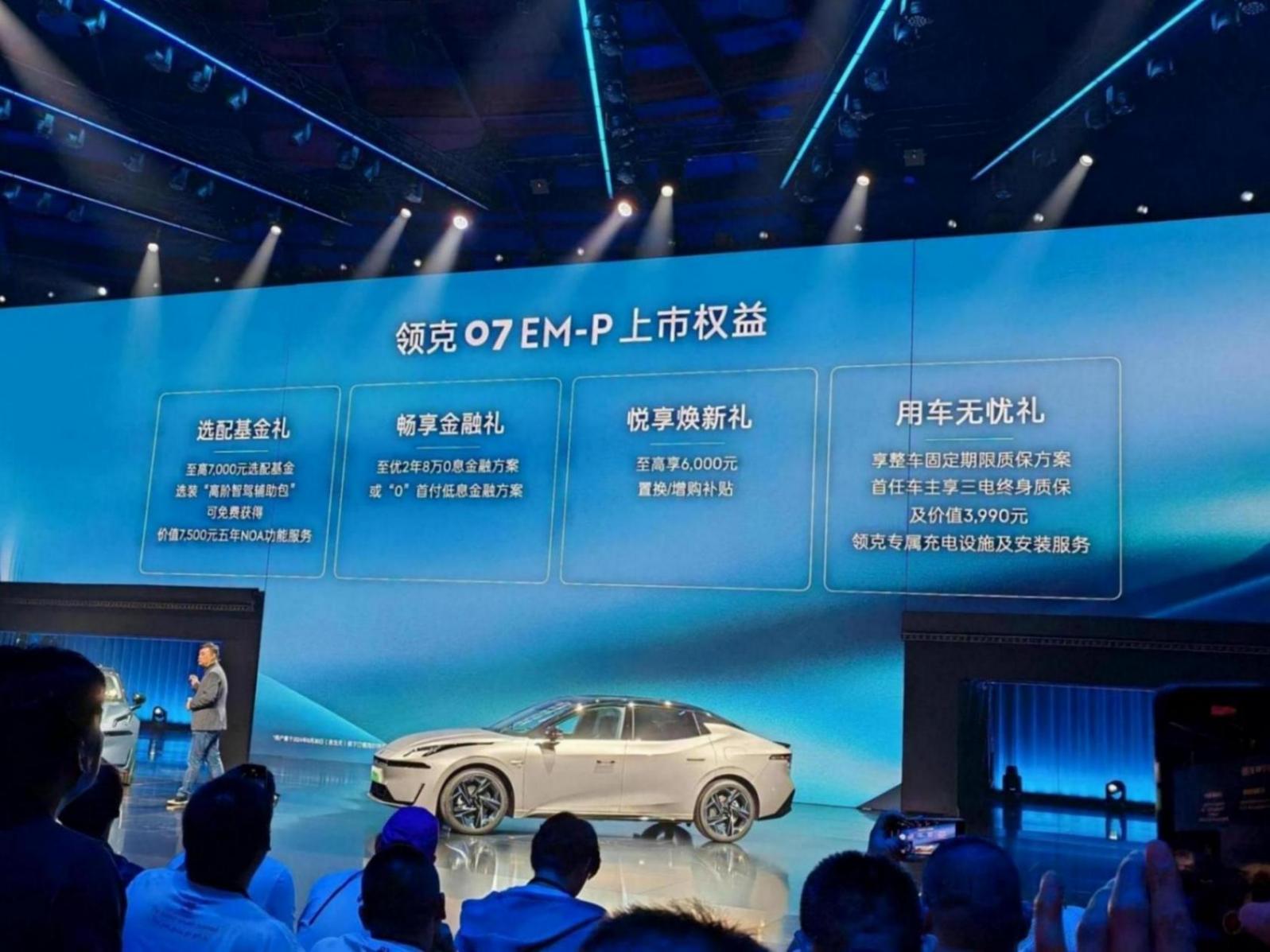 價格相對正常,領(lǐng)克07 EM-P正式上市限時優(yōu)惠16.38萬元起