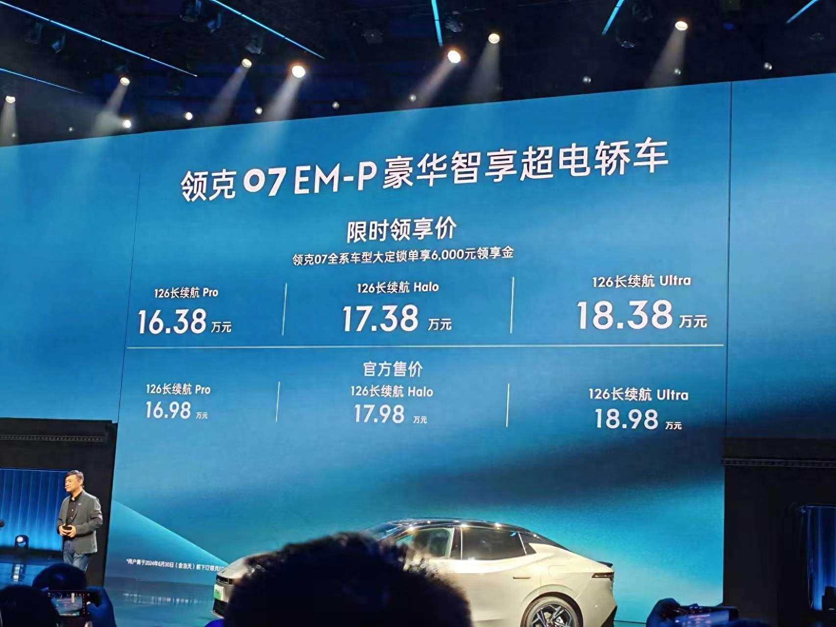 價格相對正常,領(lǐng)克07 EM-P正式上市限時優(yōu)惠16.38萬元起