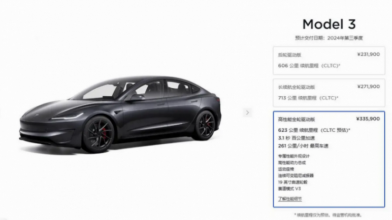 全新特斯拉Model 3高性能版通過(guò)EPA評(píng)級(jí),續(xù)航增至303英里