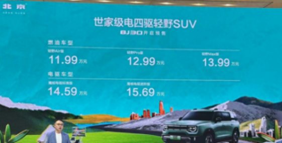 新北京BJ30上市時間確定!共推出5款配置,預售價11.99萬起