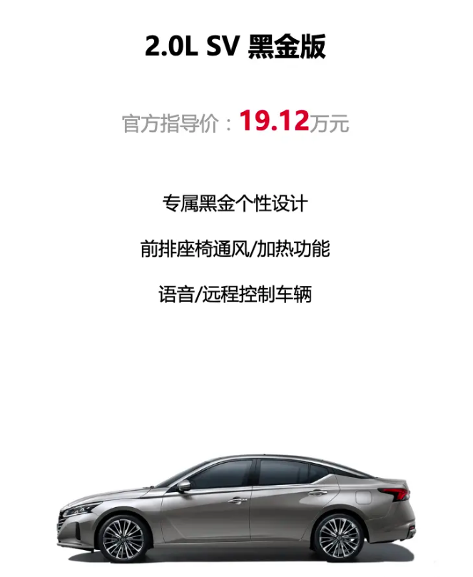 承載幾代人的記憶,日產天籟20周年特別版上市,價格驚喜配置升級