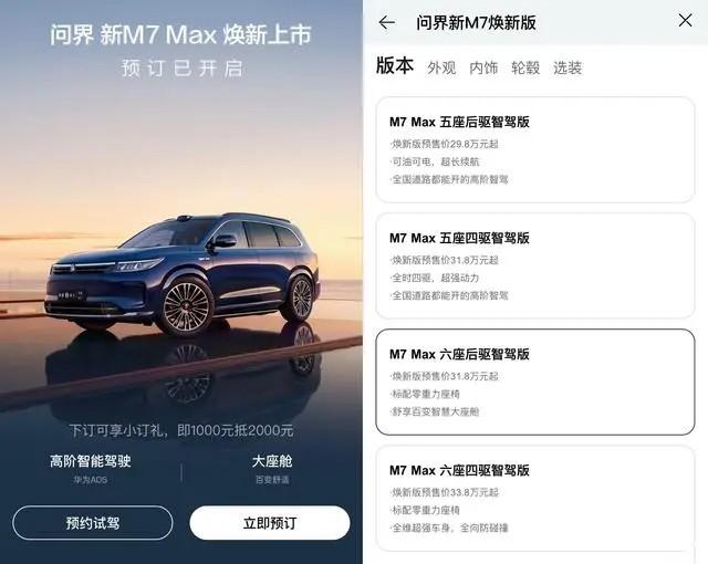 重點提升智駕能力,問界M7煥新版實車亮相