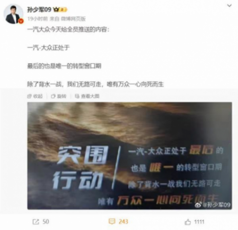 一汽大眾:背水一戰,向死而生?