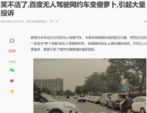 給“蘿卜快跑”一點耐心,或許幾年之后變成聰明智能司機