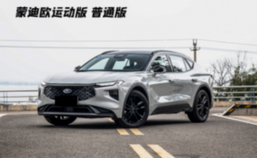 福特蒙迪歐運動版實車到店,2.0T混動309馬力,6月7日正式上市