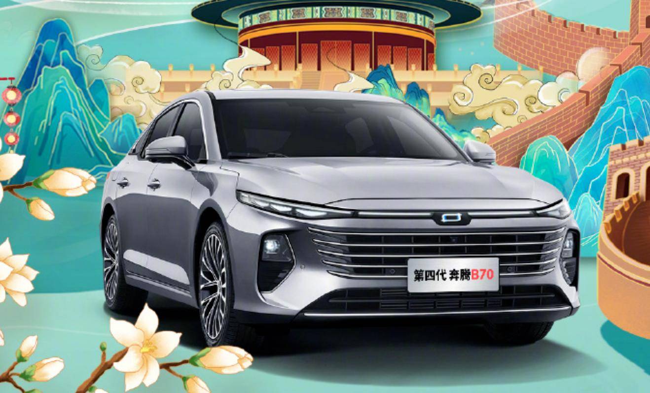 B級車A級價,7.59萬起特惠加碼!奔騰B70重塑B級車市場格局
