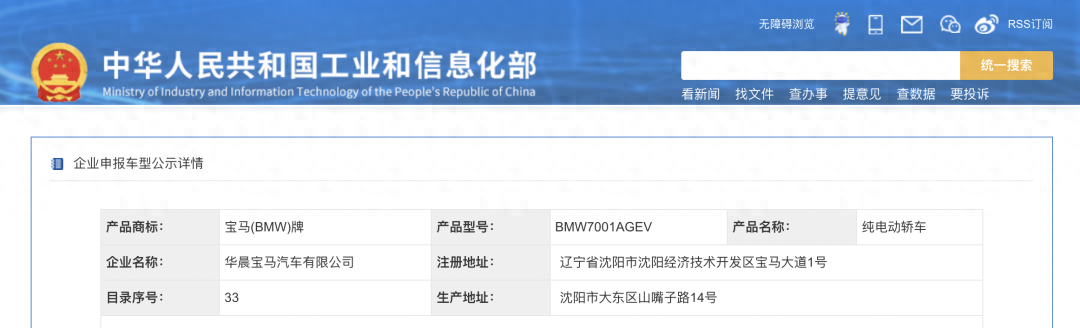 工信部驚現寶馬i5 eDrive40L,最大續航可超700公里的就是TA?