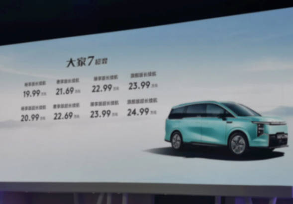大家7“超混版”19.99萬起,插混大7座MPV,配高通8155