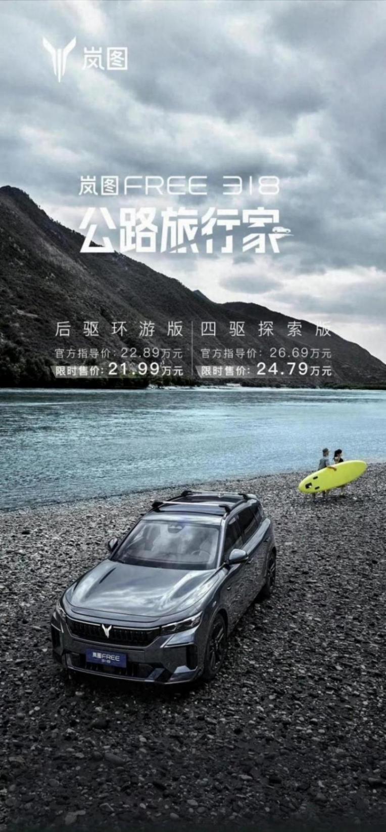 嵐圖Free也開始玩大電池,純電318km能擠得過問界M7和理想L6?