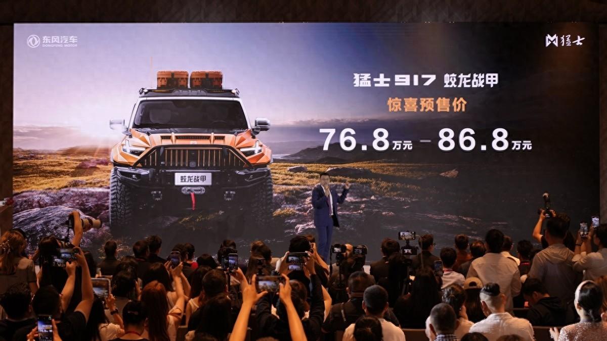 預售價76.8萬元—86.8萬元,猛士917蛟龍戰甲開啟預售