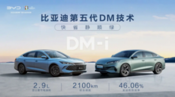 用數(shù)據(jù)說話,秦L DM-i實測續(xù)航1977km,比亞迪真沒吹牛