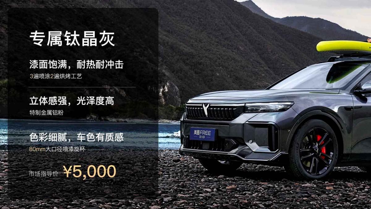 純電續航提升明顯 限時售價21.99萬元起 嵐圖FREE 318正式上市