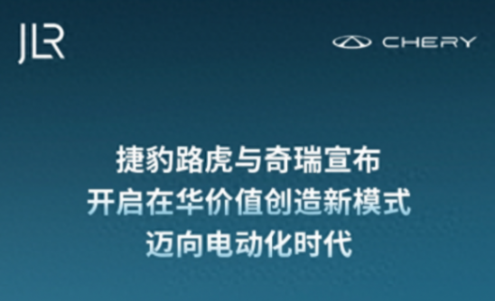 復活Freelander神行者的重任,捷豹路虎交給奇瑞了