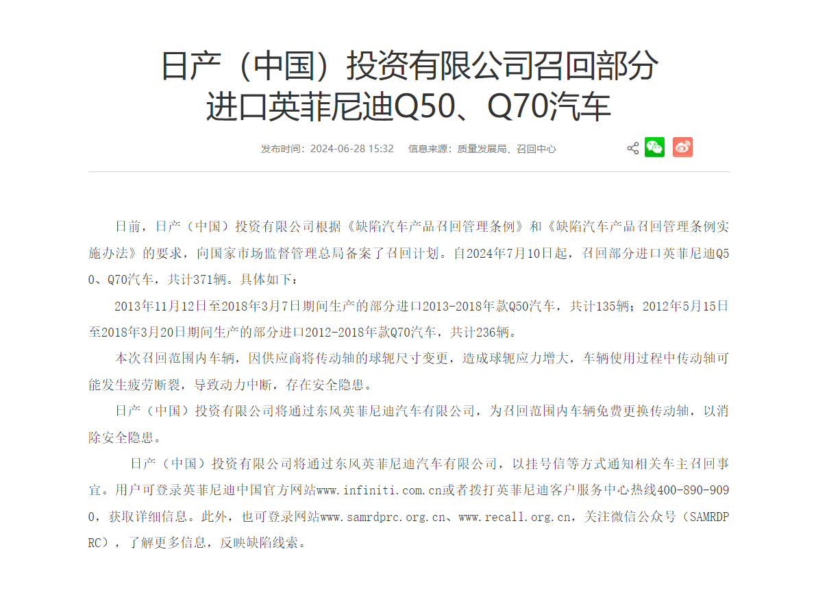 因傳動軸疲勞斷裂風險,導致動力中斷,英菲尼迪召回部分車輛