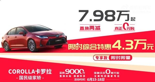 7.98萬的卡羅拉賣不動了?一汽豐田被曝總部搬遷,還能逆轉頹勢?