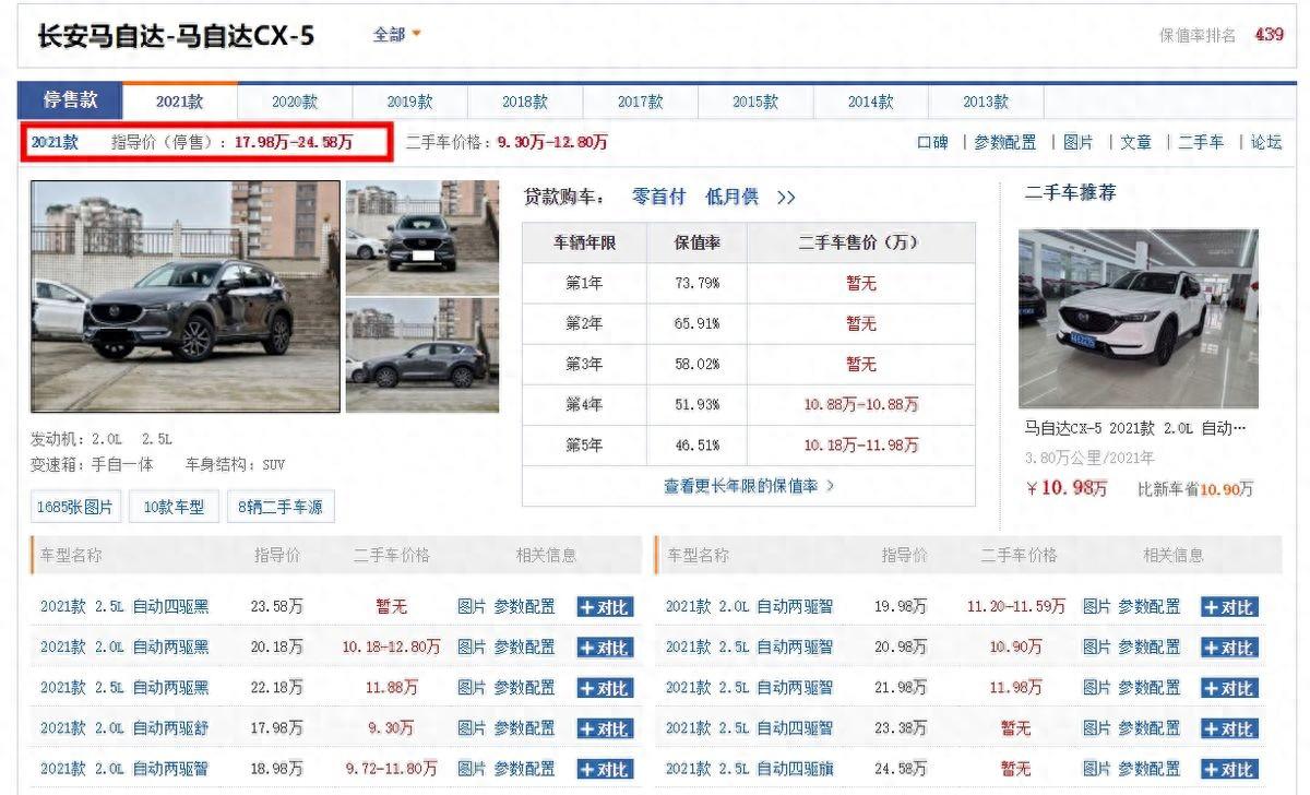優(yōu)惠后僅10.98萬起,月銷只有2000多臺,馬自達CX-5還能做什么?