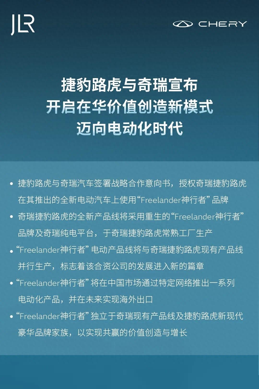 反向合資再下一城,捷豹路虎聯手奇瑞“復活”神行者