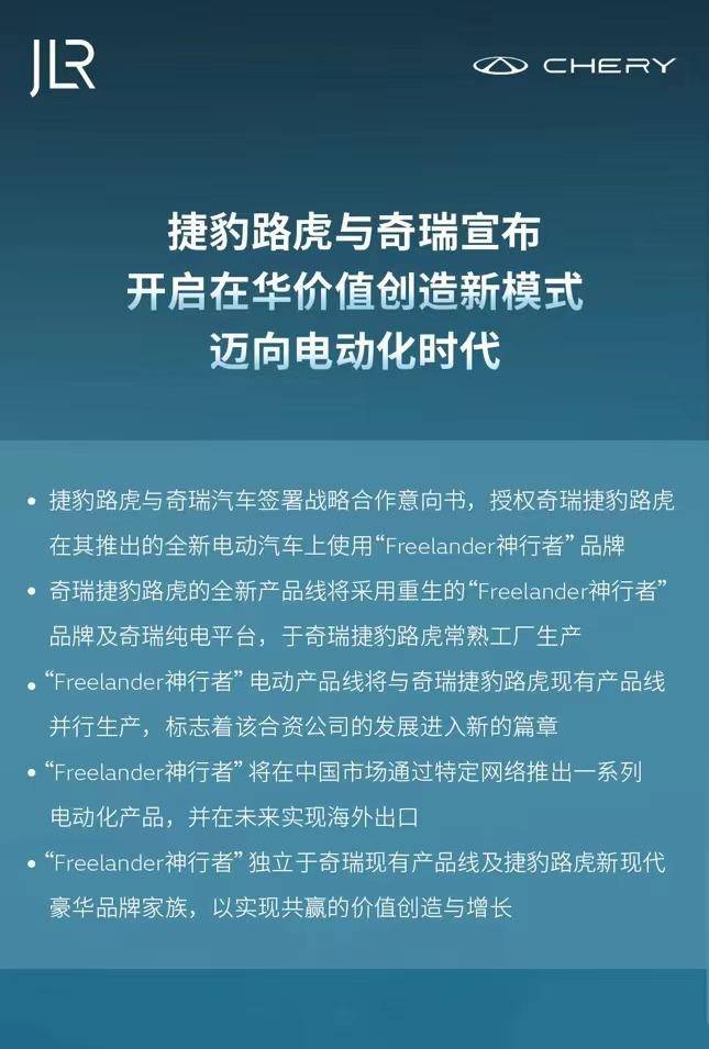 奇瑞出技術,路虎出“標”,合資新模式要怎么搞?