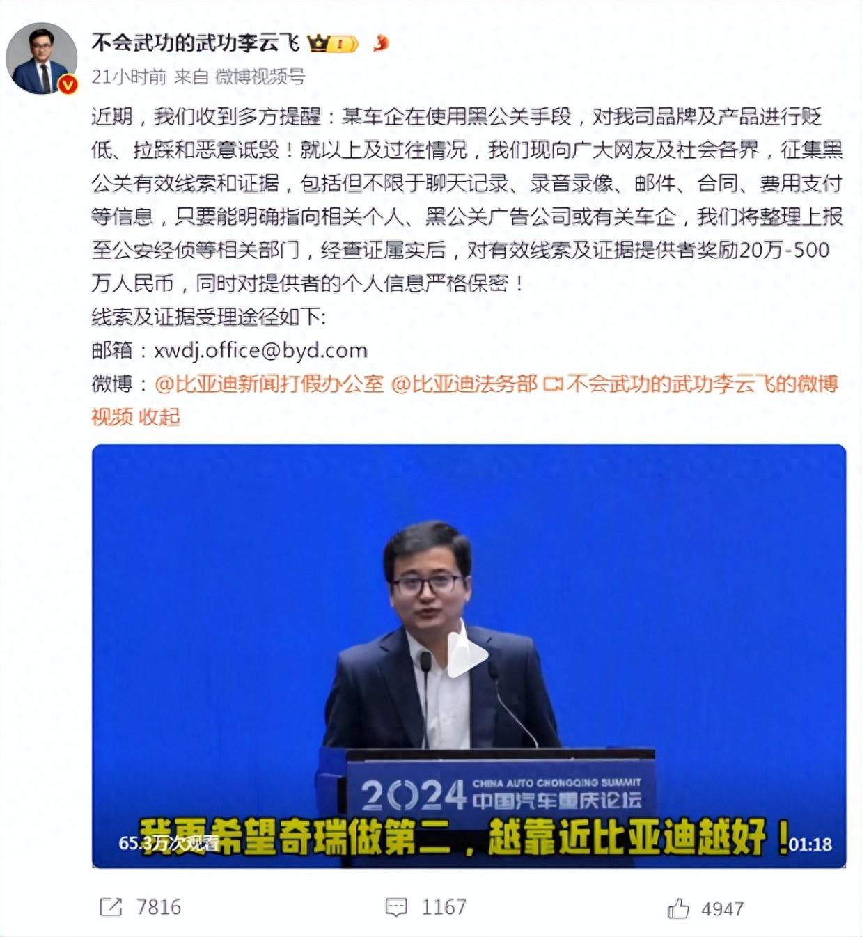 比亞迪高管公開譴責黑公關,反對拉踩式營銷,期待行業(yè)公平競爭