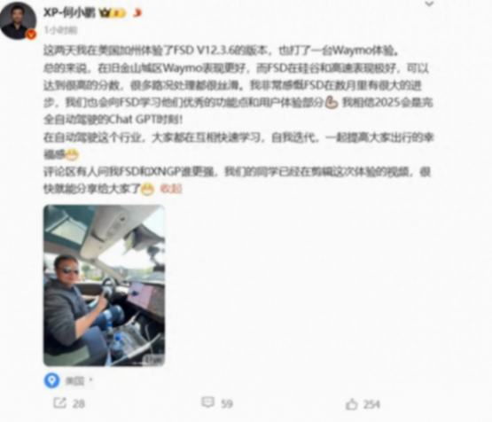 小鵬汽車何小鵬體驗(yàn)特斯拉FSD V12.3.6,給予高度評(píng)價(jià)
