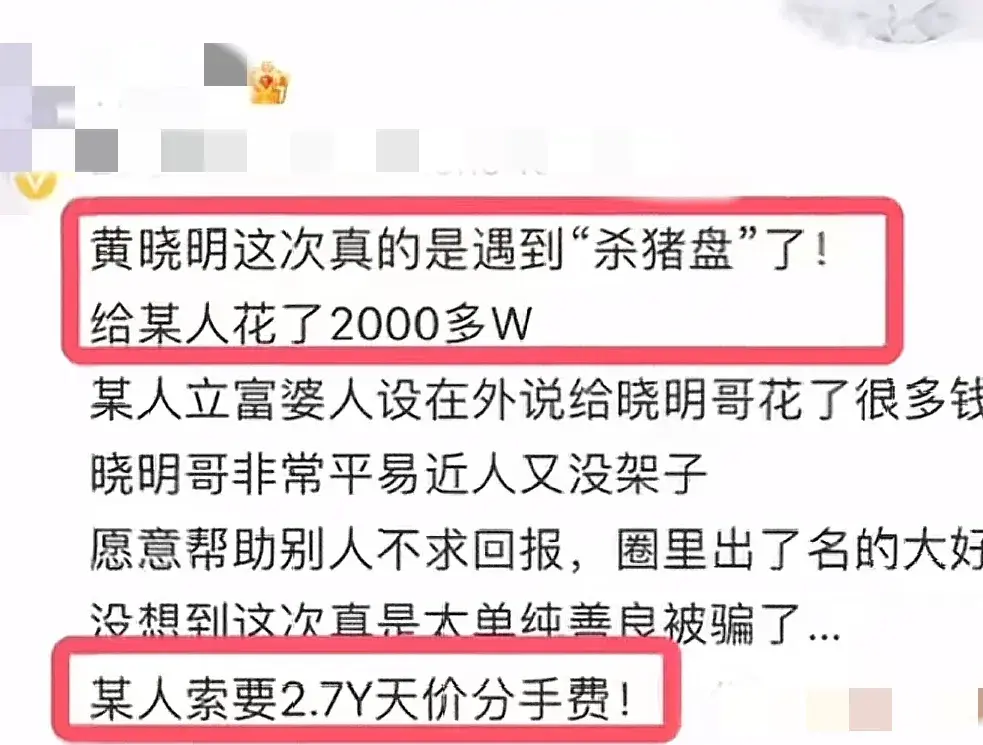 黃曉明給葉珂買紅薯